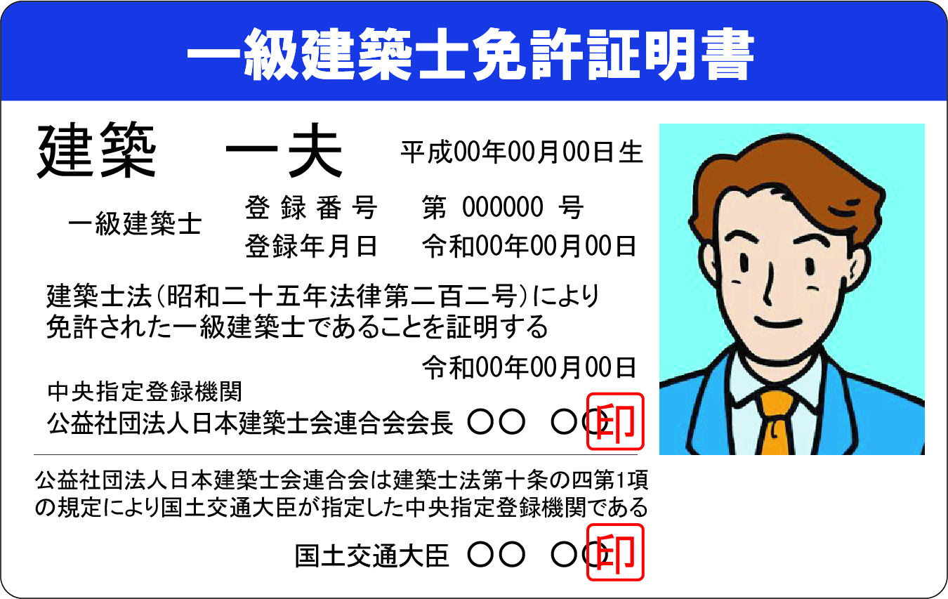 一級建築士登録申請のご案内 - 日本建築士会連合会│登録部